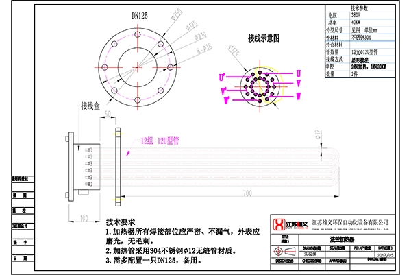 法蘭加熱器-2組